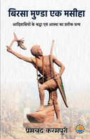 Birsa munda