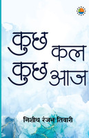 Kuchh Kal Kuchh Aaj