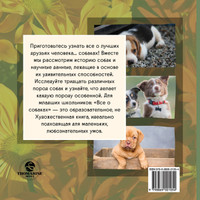 Младшие ученики, ВСЕ О СОБАКИ