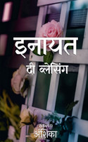 Inaayat- The Blessing / इनायत