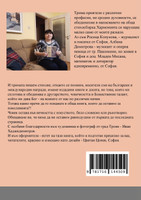 ОЧАКВАНЕ В БЕЗКРАЙНОСТТА