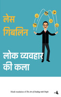 LOK VYAVAHAR KI KALA