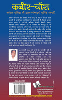 KABIR CHAURA