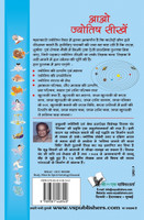 AAO JYOTISH SEEKHEIN