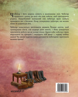 Волшебная лампа сапожника (Ukrainian edition of The Shoemaker's Splendid Lamp)