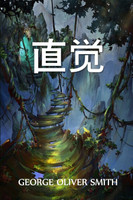 直觉