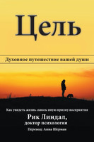 Цель