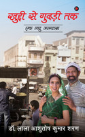 Khuddi Se Gudari Tak