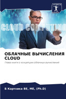 ОБЛАЧНЫЕ ВЫЧИСЛЕНИЯ CLOUD