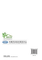 汽车行业绿色发展报告（2017）