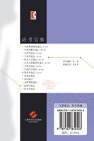 推拿学速记
