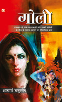 Goli (गोली)