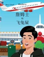 詹姆士  和  飞兔屎 (Mandarin) James and the Flying Rabbit Poop