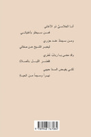 أبناء الشجر العاري