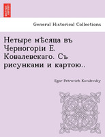 Нетыре мѣсяца въ Черногоріи Е. Ковалевскаго. Съ рисунками и картою..