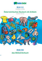 BABADADA, Simplified Chinese (in chinese script) - Österreichisches Deutsch mit Artikeln, visual dictionary (in chinese script) - das Bildwörterbuch