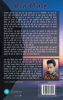 DOST KI TARAH