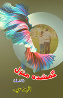 Gumshuda Manzil