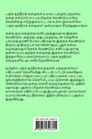 Pancha Thanthira Kathaigal