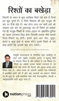 Rishton Ka Bakheda