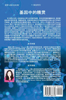 基因中的精灵THE SIMPLIFIED CHINESE EDITION OF THE GENIE IN YOUR GENES