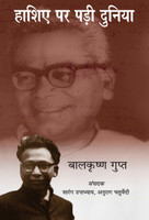 Haashiye Par Padi Duniya