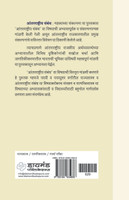 Aantarrashtriya Sambandh