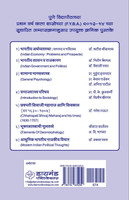 Bharatiya Arthawyawastha (F.Y.2013)