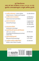 Adhunik Bharatiya Rajakiya Vichar