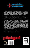VIDIYAADHA IRAVONDRU VENDUM - VAADAGAI DEVADHAI  ( 2 NOVEL COMBO )