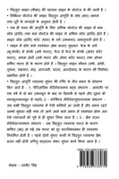 Vidyut Line / विद्युत लाइन