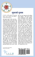 सानो धार्मिक शिक्षा