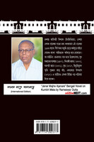 Janar Majhe Ajanare (জানার মাঝে অজানারে)