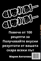 НАЙ-ВЪЛШАТА КНИГА ЗА ГОТВАРСКА КНИГА ЗА БАРБЕКЮ НА СКАРА