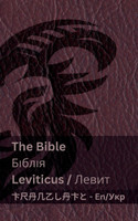The Bible (Leviticus) / Біблія (Левит)