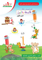 حروفي الاولى (الروضة الاولى ، مستوى البستان) My First letters (orchard level) KG/SK