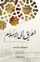 الطريق الى الاسلام