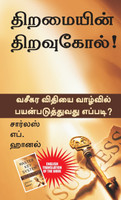 The Master Key System (Tamil)
