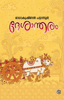 Desantharam