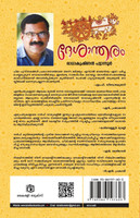 Desantharam