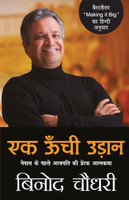Ek Oonchi Udaan9789386534316