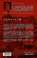 ロスチャイルド家