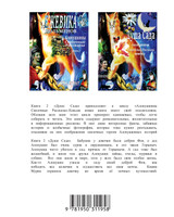 Душа Сада. Аленушкины Сказочные Рассказы. Книга 2