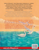 Дивљи Лабудови / Divlji Labudovi - 야생의 백조 (српски - корејски)