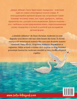 Дикие лебеди - Lebedele sălbatice (русский - румынский)