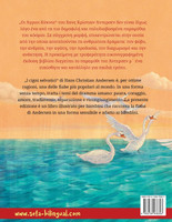 Οι Άγριοι Κύκνοι - I cigni selvatici (Ελληνικά - Ιταλικά)