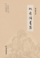 帆影湖星集