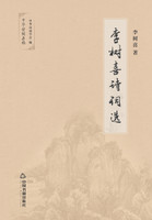 李树喜诗词选