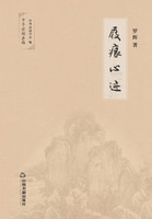 屐痕心迹