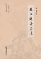 欧阳鹤诗文选